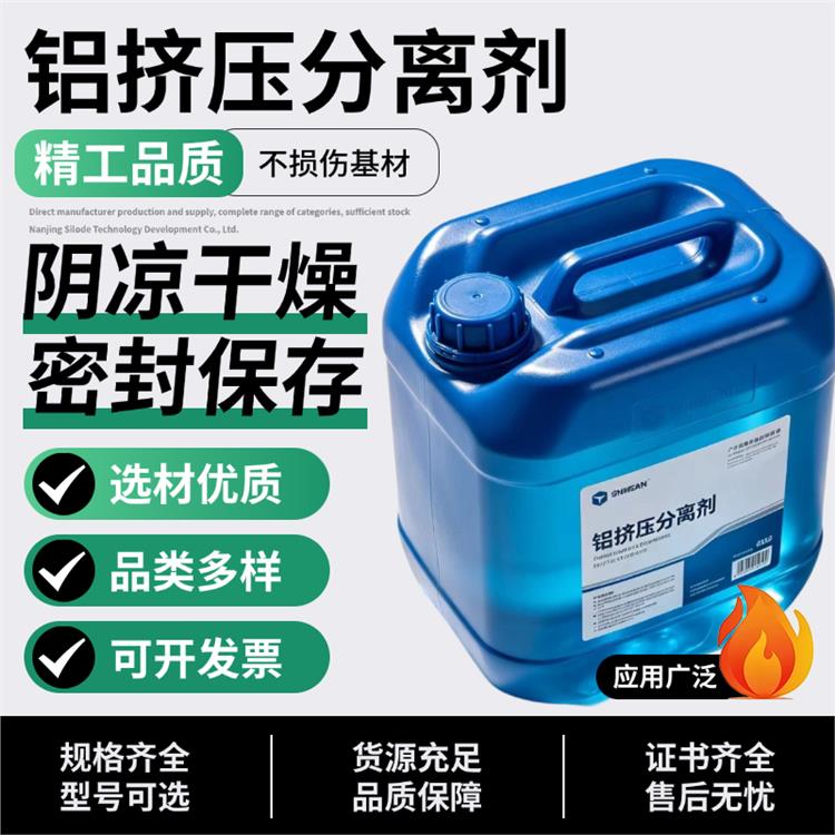 铝挤压分离剂