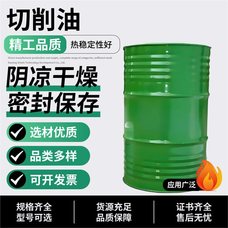 切削油