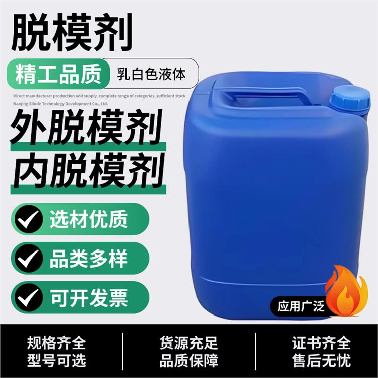 脱模剂