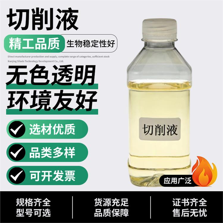 切削液