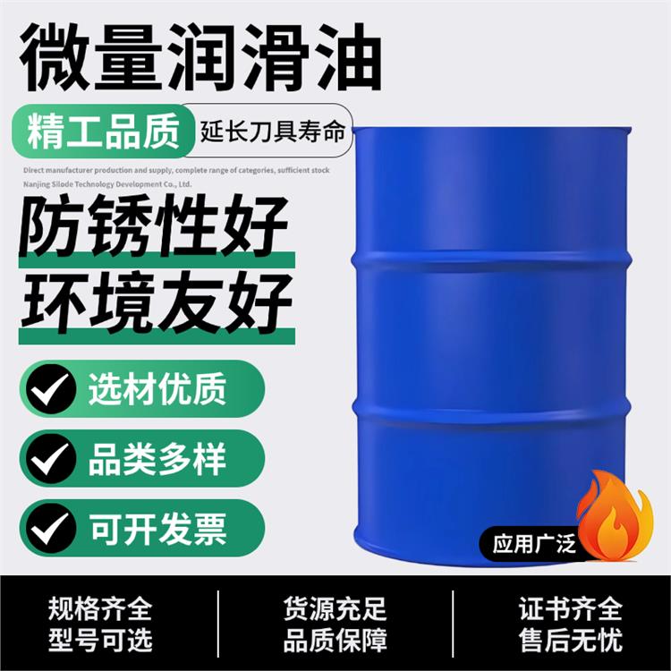微量润滑油