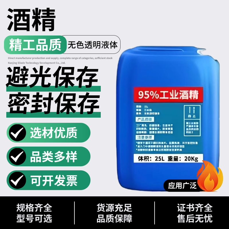 酒精