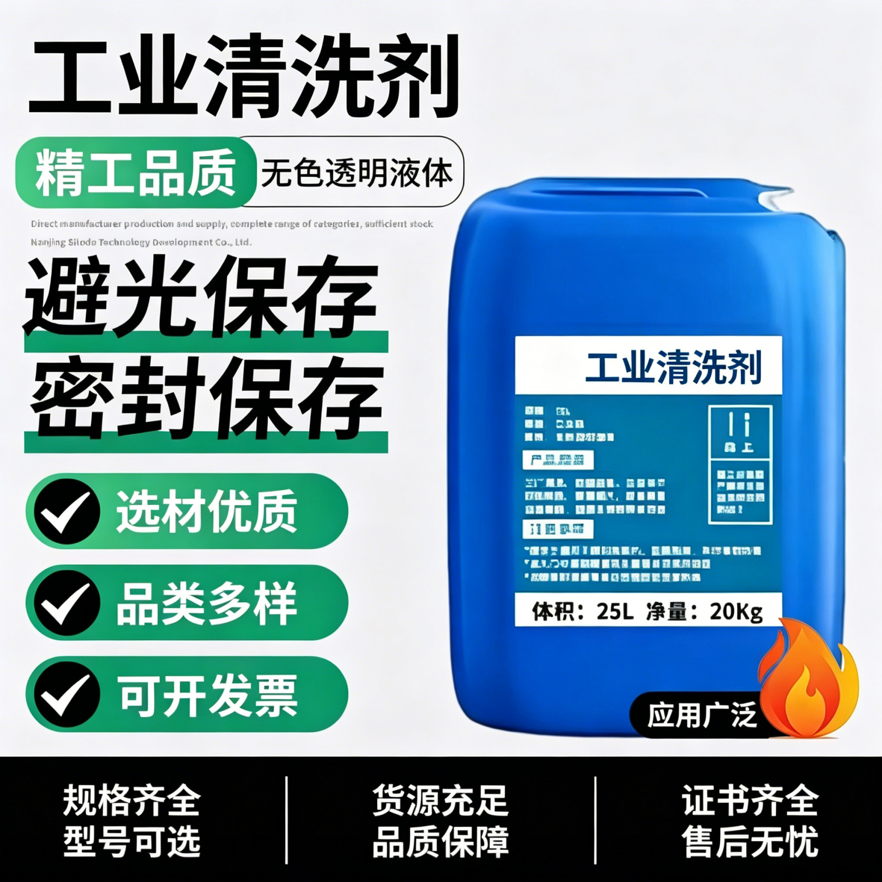 工业清洗剂