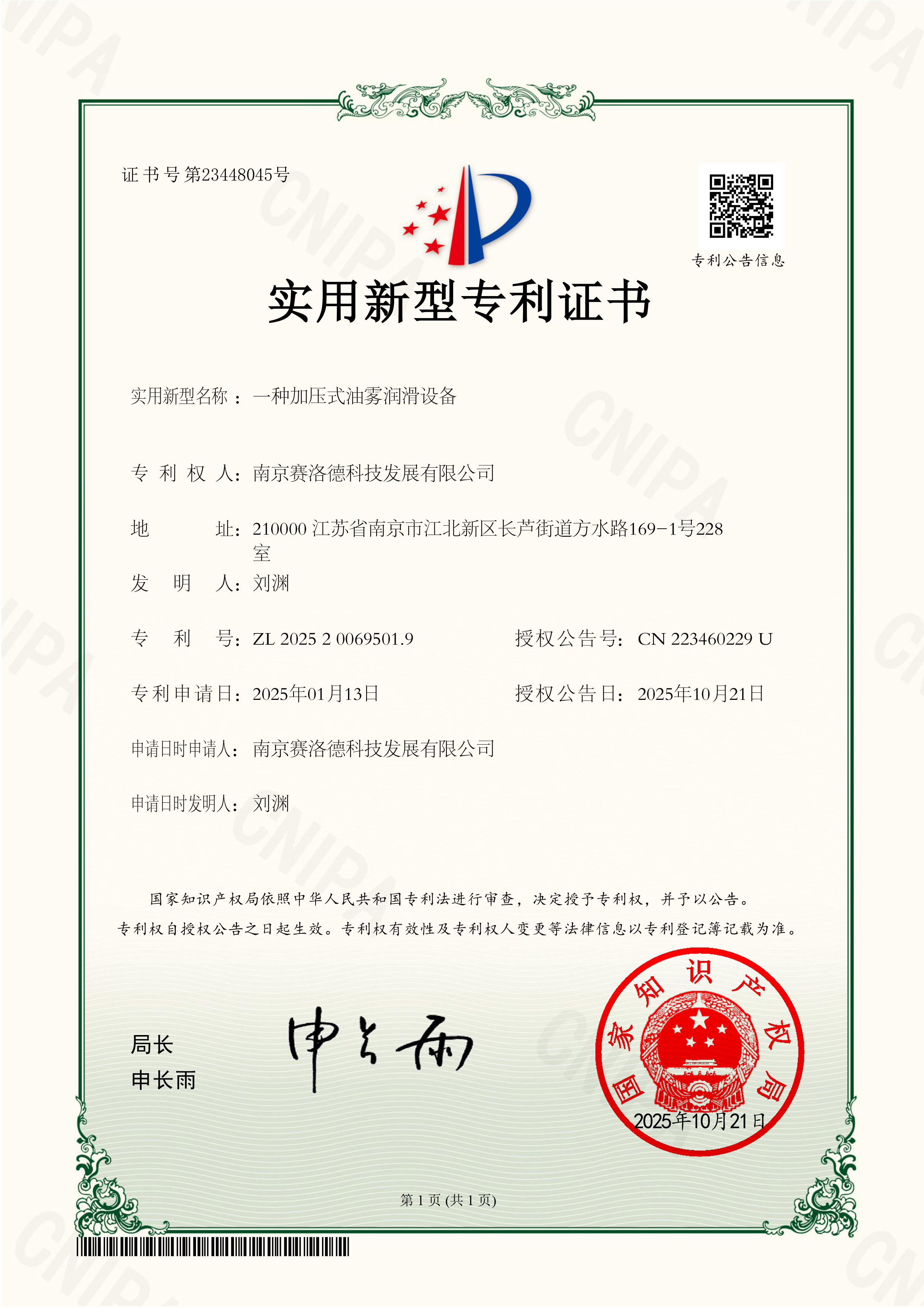 一种加压式油雾润滑设备CN202520069501.9